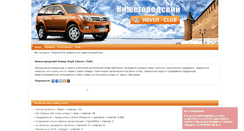 Desktop Screenshot of hover-club-nn.ru